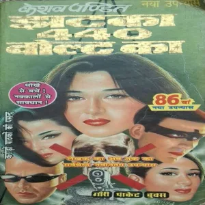 Jhatka 440 Volt Ka ( By Kesav Pandit )( Total Pages = 336 )