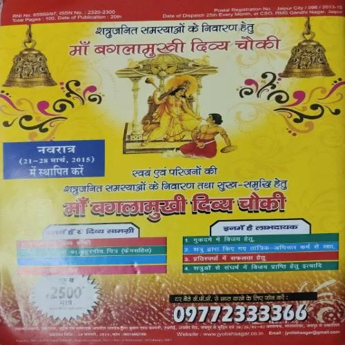 Jyotish Sagar ( March 2015 )