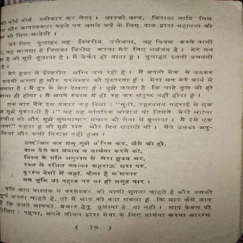 Wishaw ki Pukar ( By = O . K . Smith )