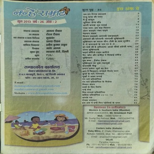 Nanhe samrat ( June , 2013 )