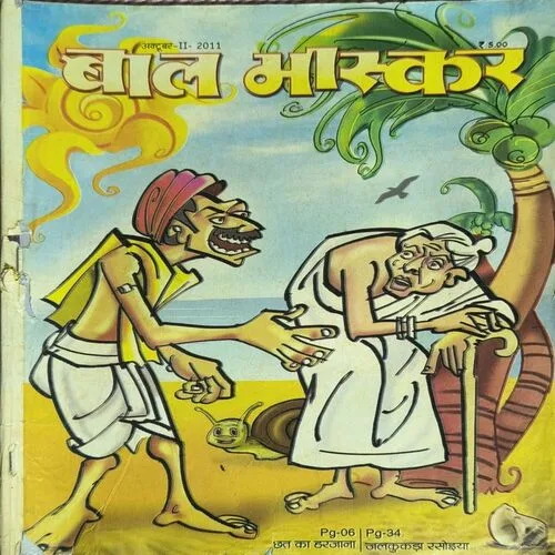 Bal Bhaskar ( October 2011 )