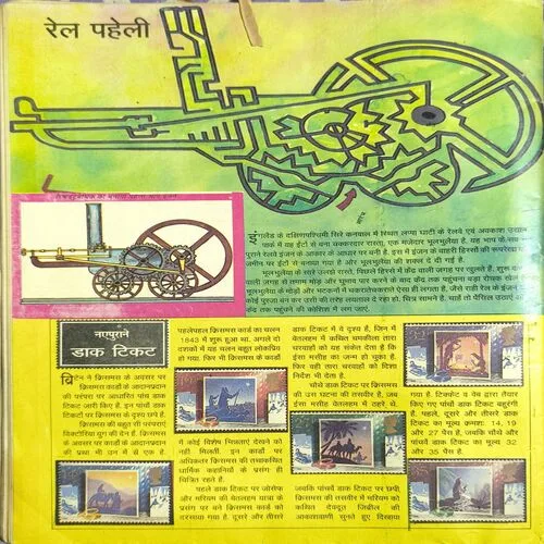 Document_31 Suman Saurabh( January 1989 ) Back Cover Missing