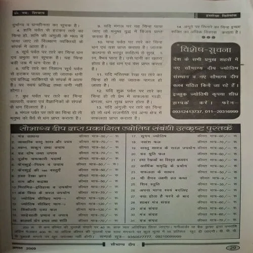 Document_31 Saubhagya Deep ( August 2009 )