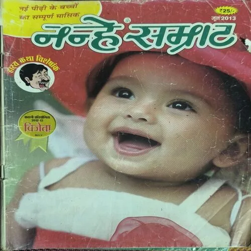 Nanhe samrat ( June , 2013 )