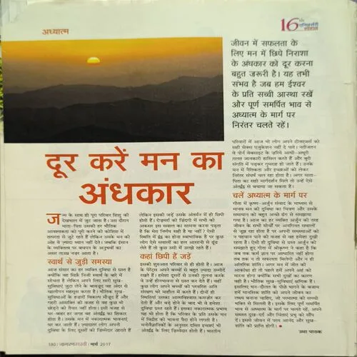 Jagran Sakhi (March 2017) page no-7,8,11,12,13,14 big cut and story impact and back cover missing.