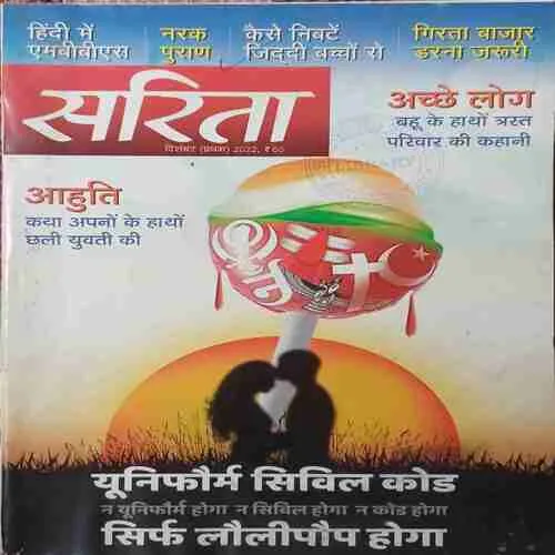 sarita ( 1st December 2022 )