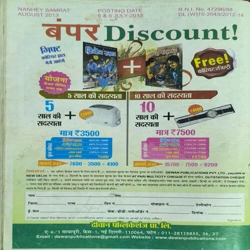 Nanhe samrat ( August , 2013 )