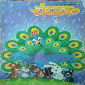 Champak ( 1st July 2019 ) ( cut on last cover )