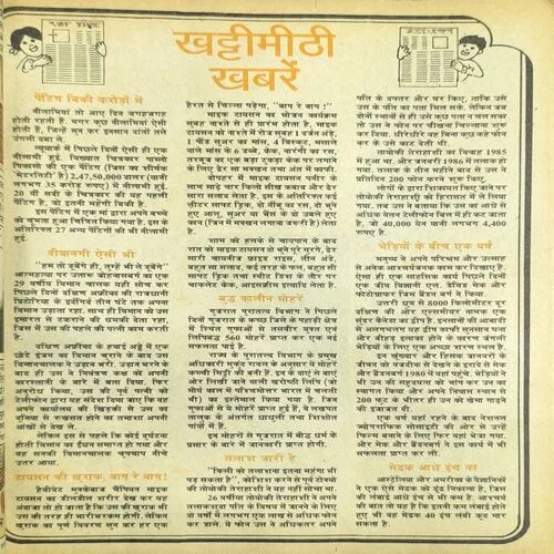 Document_34 Suman Saurabh( January 1989 ) Back Cover Missing