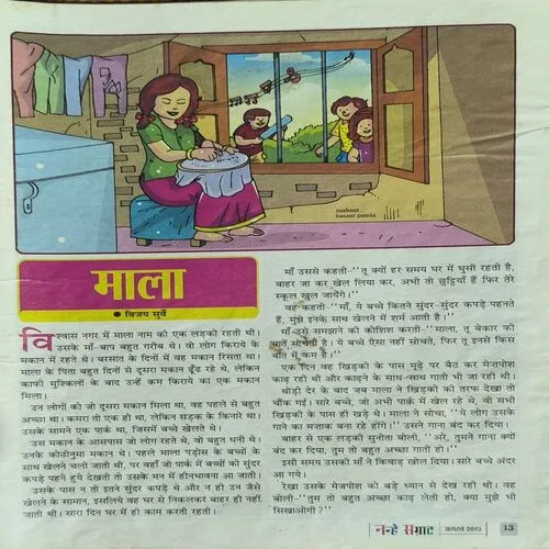 Nanhe samrat ( August , 2013 )