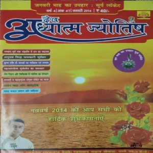 Adhyatm Jyotish ( January 2014 ) Adhyatm Jyotish ( January 2014 )