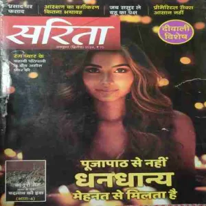 sarita ( 2nd October 2024 ) sarita ( 2nd October 2024 )