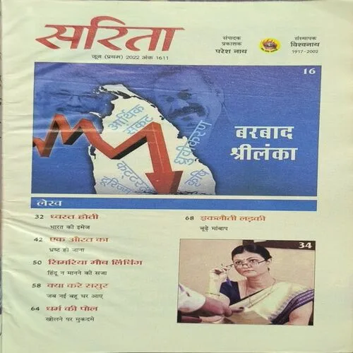 Sarita ( June 1st 2022 )