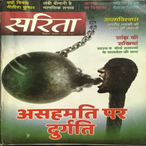 Sarita ( September 1st 2022 )