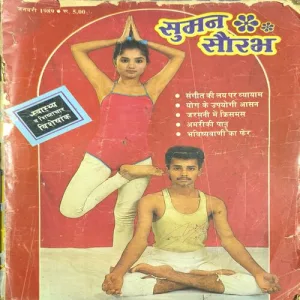 Suman Saurabh( January 1989 ) Back Cover Missing