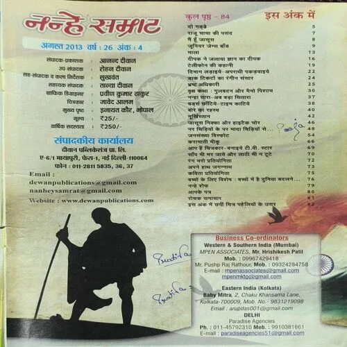 Nanhe samrat ( August , 2013 )