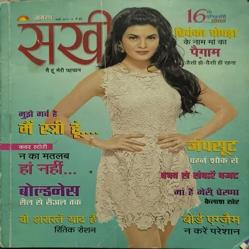 Jagran Sakhi (March 2017) page no-7,8,11,12,13,14 big cut and story impact and back cover missing.