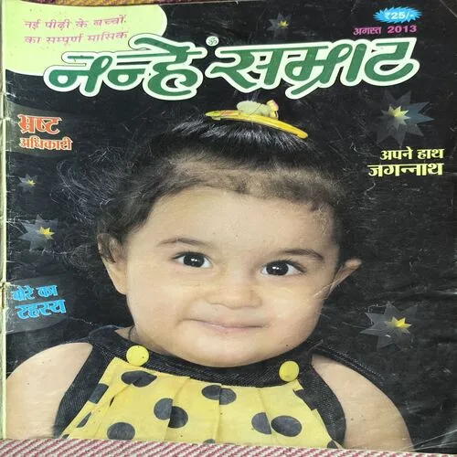 Nanhe samrat ( August , 2013 )