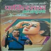 Pakistan Ka Badla ( By Ved Prakash Sharma )( Total Pages = 224 )