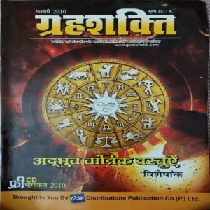 Grihsakhti ( February 2010 )