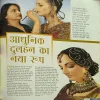Jagran Sakhi (December 2010)