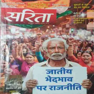 sarita ( 1st October 2024 )