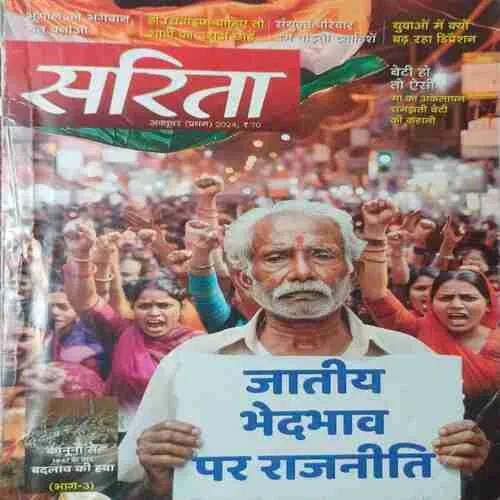 sarita ( 1st October 2024 ) sarita ( 1st October 2024 )