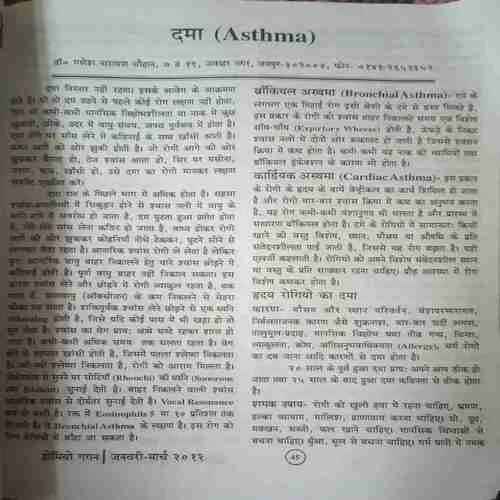 Homeogagan ( January - March 2012 )