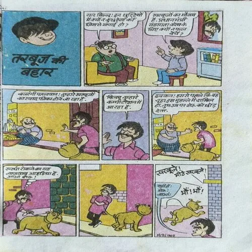 Document_38 Billoo Aur Misej Golarol