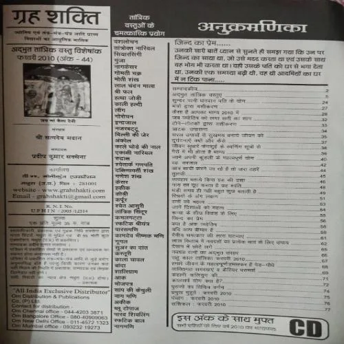 Grihsakhti ( February 2010 )