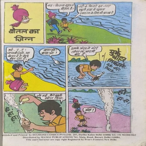 Document_39 Chacha Chaudhary Aur Bottle Ka Jinn