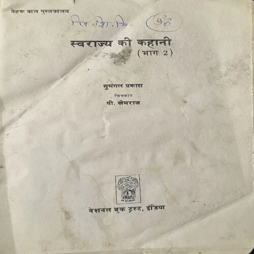 Document_39 Swaraj Ki Kahani (Part-2)