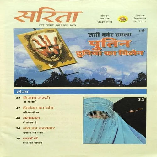 Sarita ( March 1st 2022 )