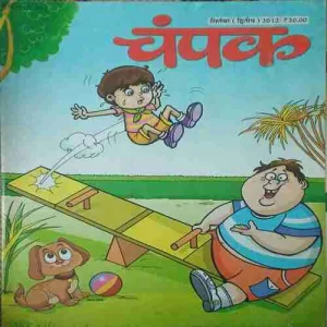 Champak ( 2nd September 2012 )