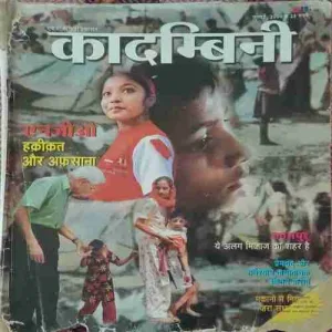 Kadambini ( July 2009 )