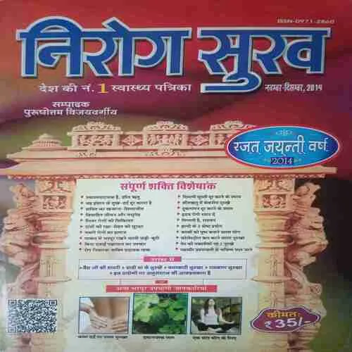 Nirog Sukh ( November - December 2014 )