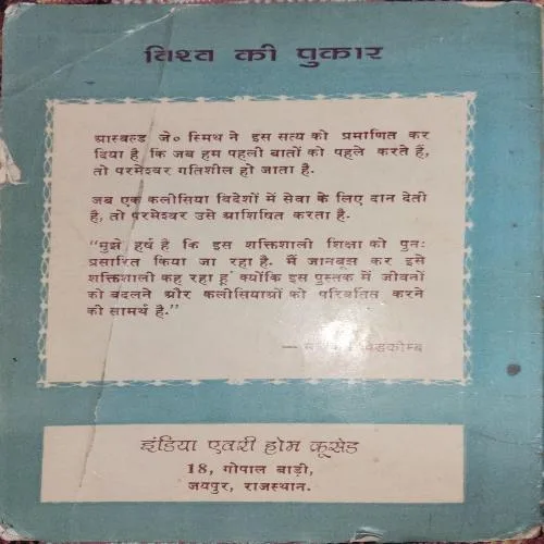 Wishaw ki Pukar ( By = O . K . Smith )