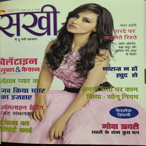 Jagran Sakhi (February 2017)