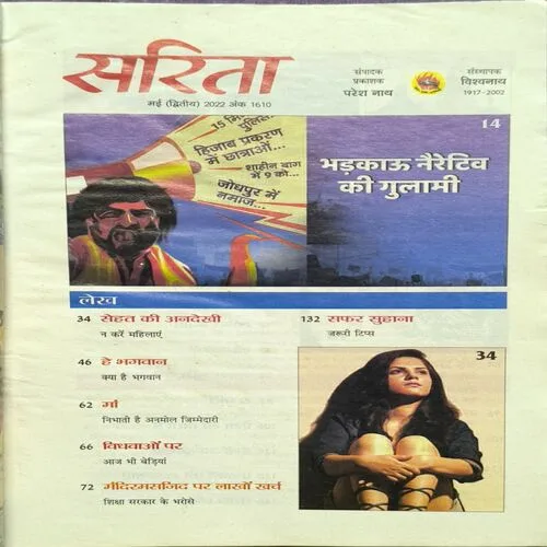 Sarita ( May 2nd 2022 )