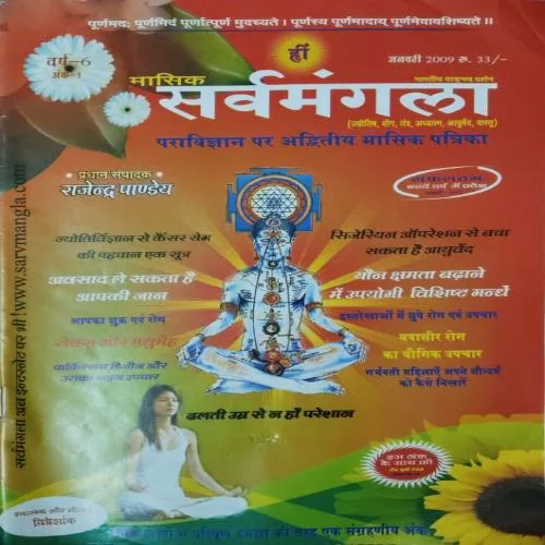 Sarwamagala ( January 2009 )