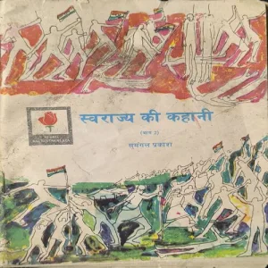 Swaraj Ki Kahani (Part-2)