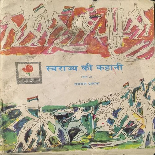 Document_40 Swaraj Ki Kahani (Part-2)