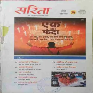 sarita ( 2nd May 2024 ) sarita ( 2nd May 2024 )