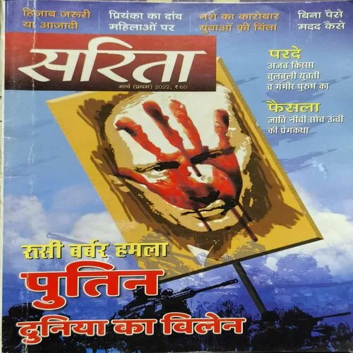 Sarita ( March 1st 2022 )