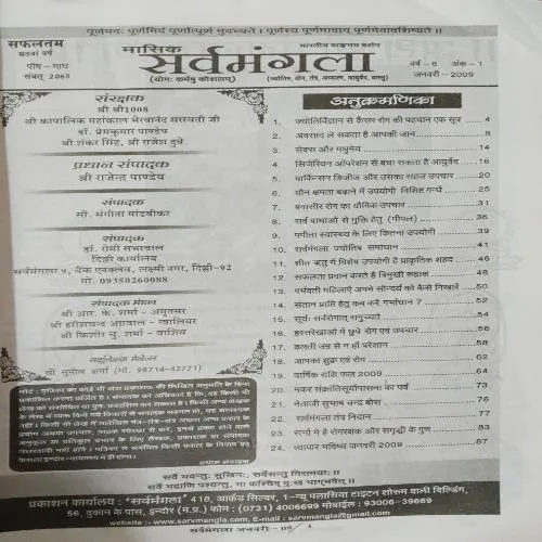 Sarwamagala ( January 2009 )