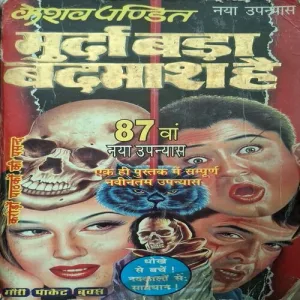 Murda Bada Badmash Hai ( By Kesav Pandit )( Total Pages = 336 ) Murda Bada Badmash Hai ( By Kesav Pandit )( Total Pages = 336 )