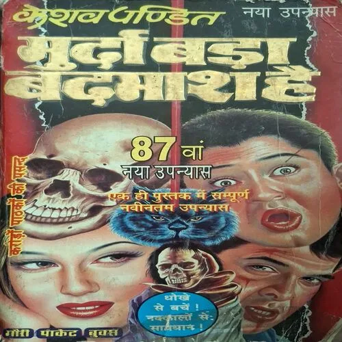 Murda Bada Badmash Hai ( By Kesav Pandit )( Total Pages = 336 )
