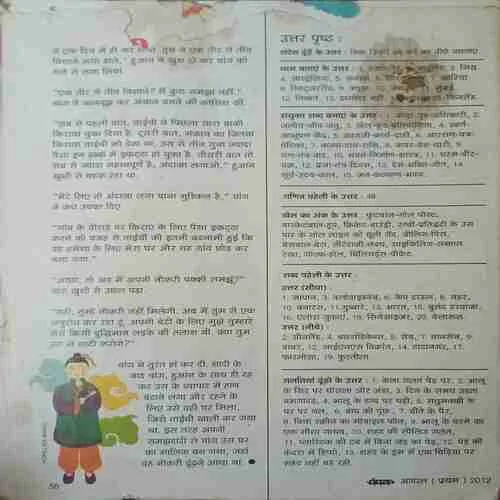 Champak ( 1st August 2012 ) ( coverless )