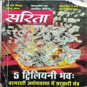 Sarita (September 2nd 2019)