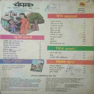 Champak ( 2nd May 2017 ) ( coverless )